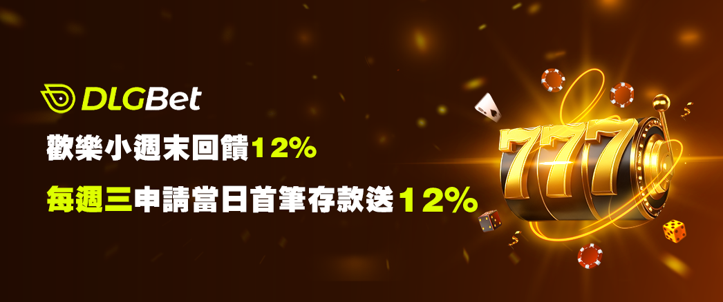 歡樂小週末回饋12%
